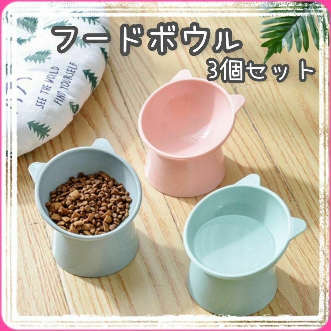 3個セット 猫耳 ペット食器 フードボウル 水入れ 猫 犬 餌入れ エサ 食器の通販 by トモ's shop｜ラクマ