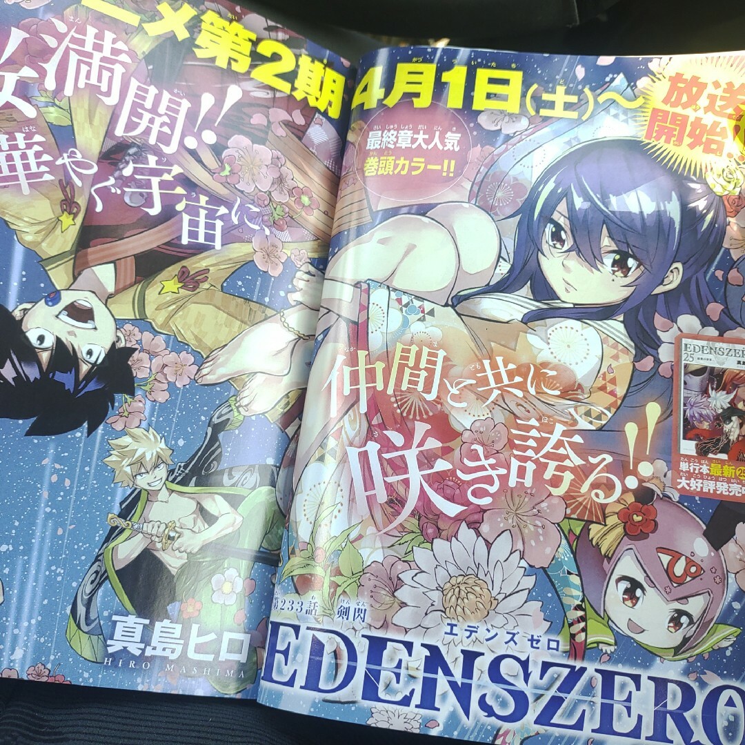 講談社(コウダンシャ)の櫻坂46 三期生 週刊少年マガジン 17号 付録応募券無し エンタメ/ホビーの本(アート/エンタメ)の商品写真