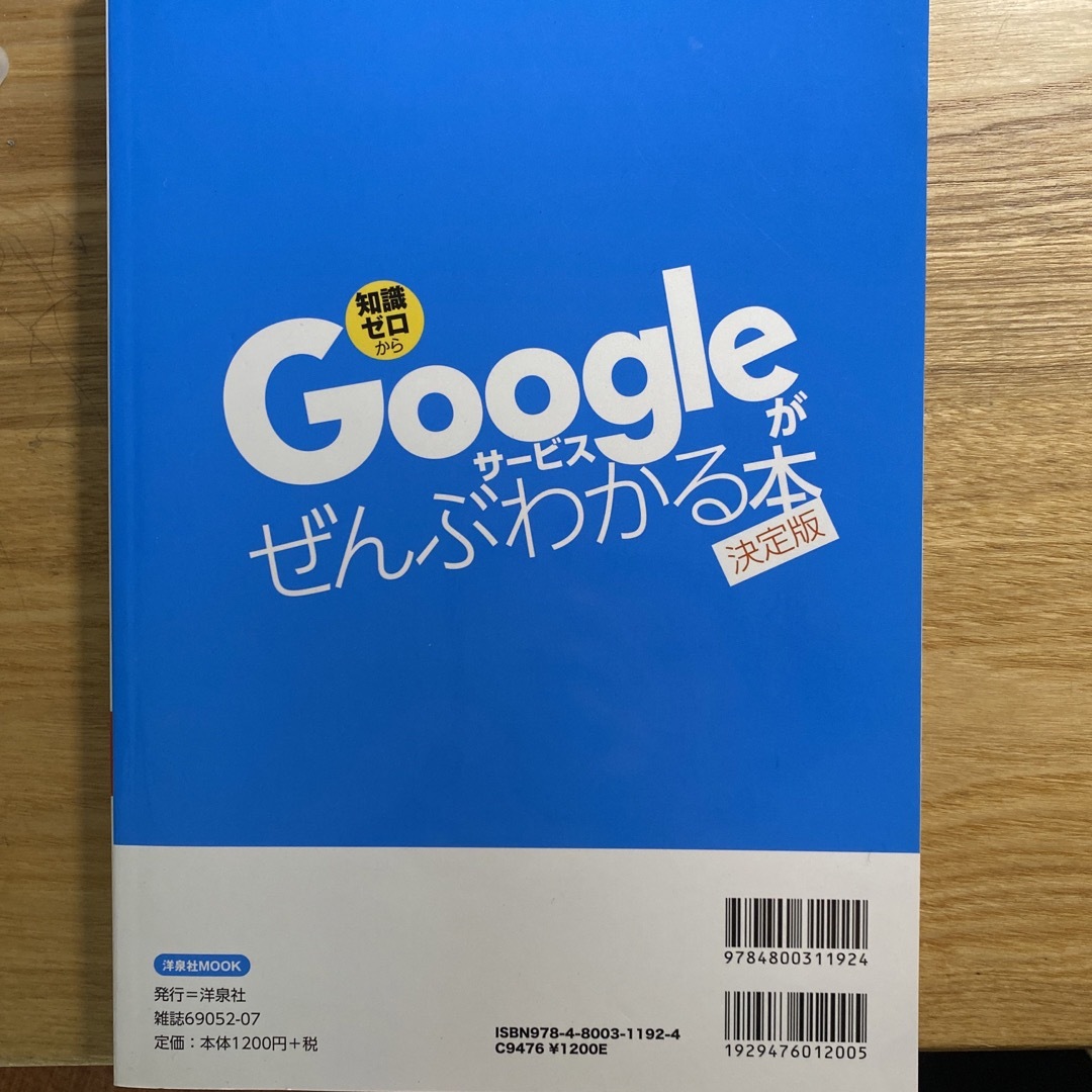 洋泉社(ヨウセンシャ)のＧｏｏｇｌｅサービスがぜんぶわかる本 決定版 エンタメ/ホビーの本(コンピュータ/IT)の商品写真