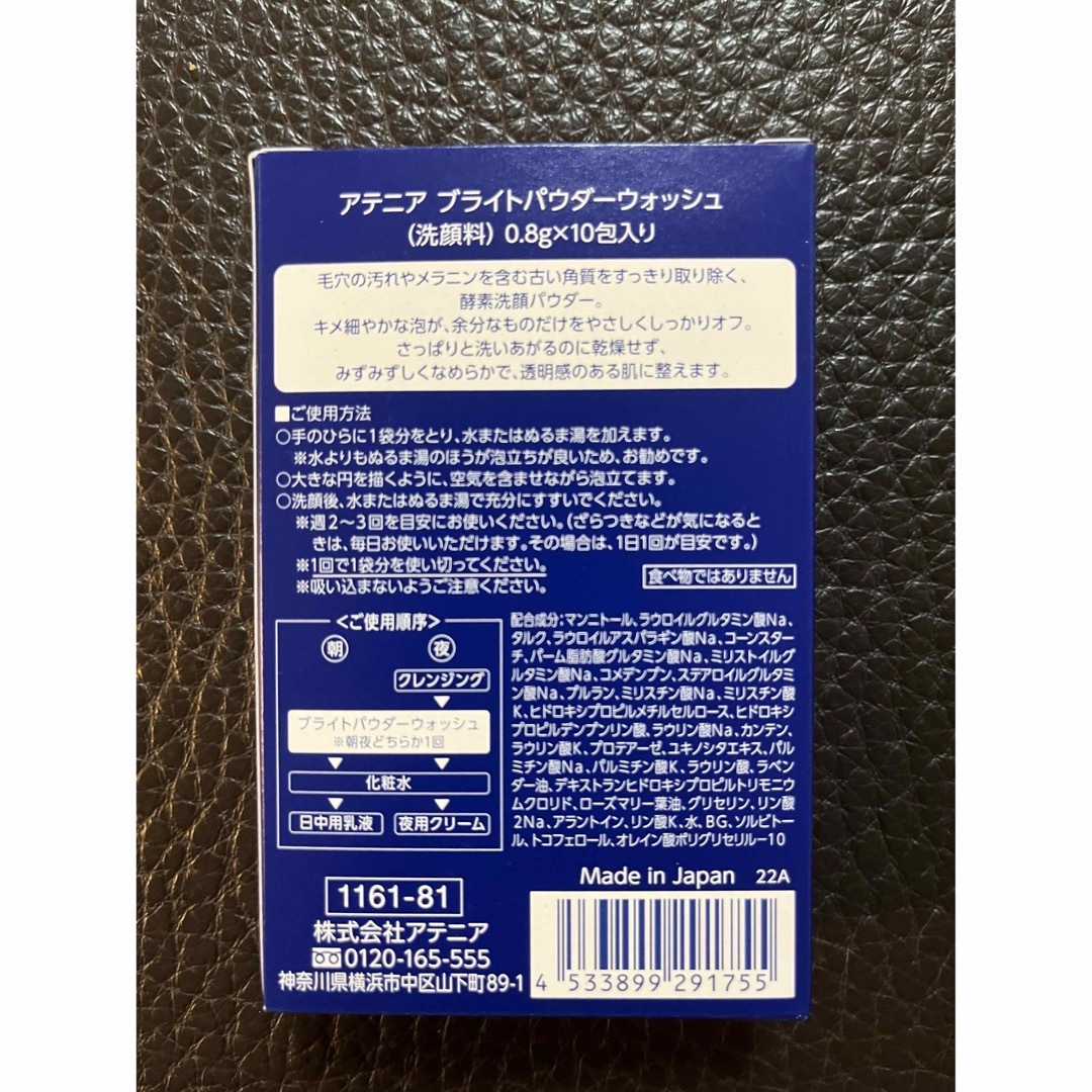 Attenir(アテニア)のアテニア ブライトパウダーウォッシュ コスメ/美容のスキンケア/基礎化粧品(洗顔料)の商品写真