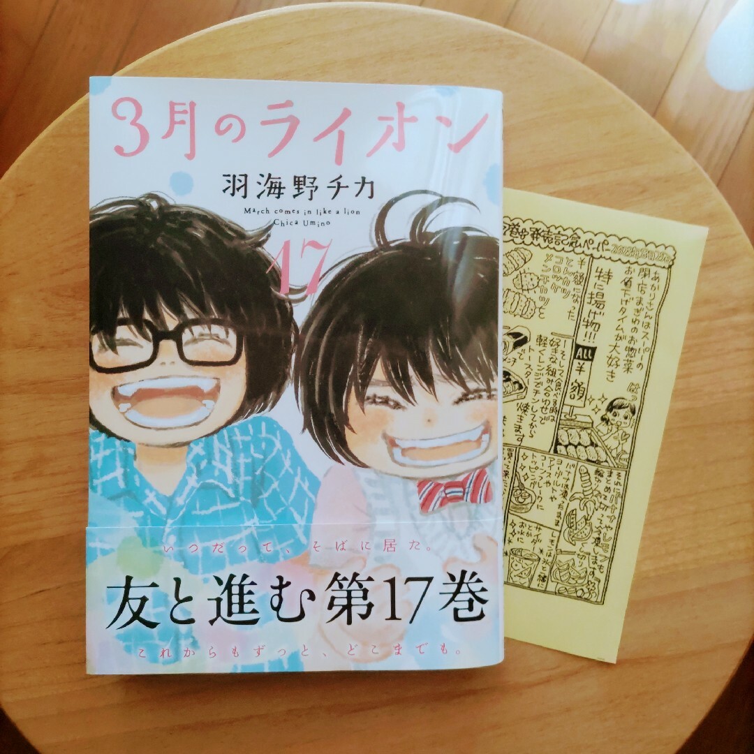 白泉社(ハクセンシャ)の３月のライオン １７ エンタメ/ホビーの漫画(青年漫画)の商品写真