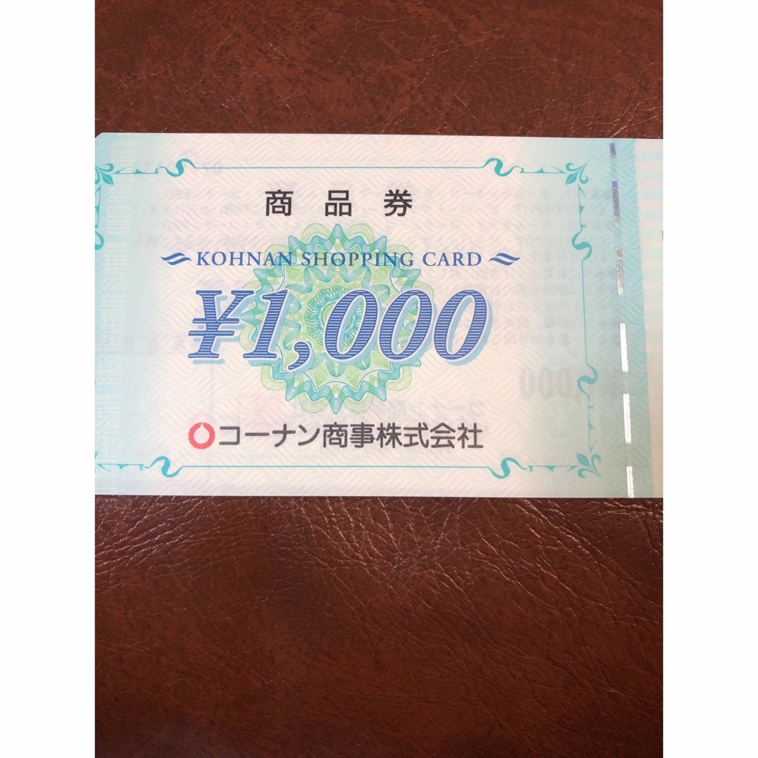 コーナン　株主優待　2万円分