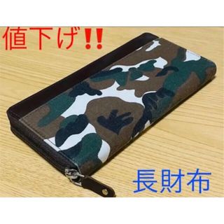 長財布 迷彩柄(長財布)