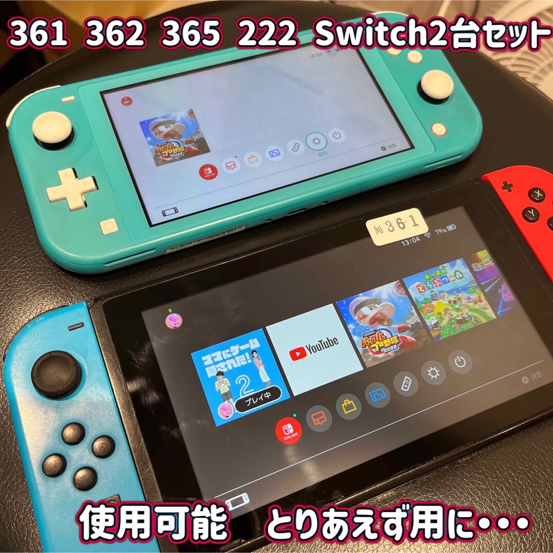 ☆Switch & Switch lite☆2台セット☆使用可能☆とりあえず用に