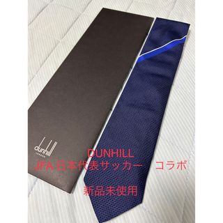 ダンヒル(Dunhill)の【新品未使用、定価22,000円】ダンヒル　ネクタイ　'20 JFAコラボ(ネクタイ)