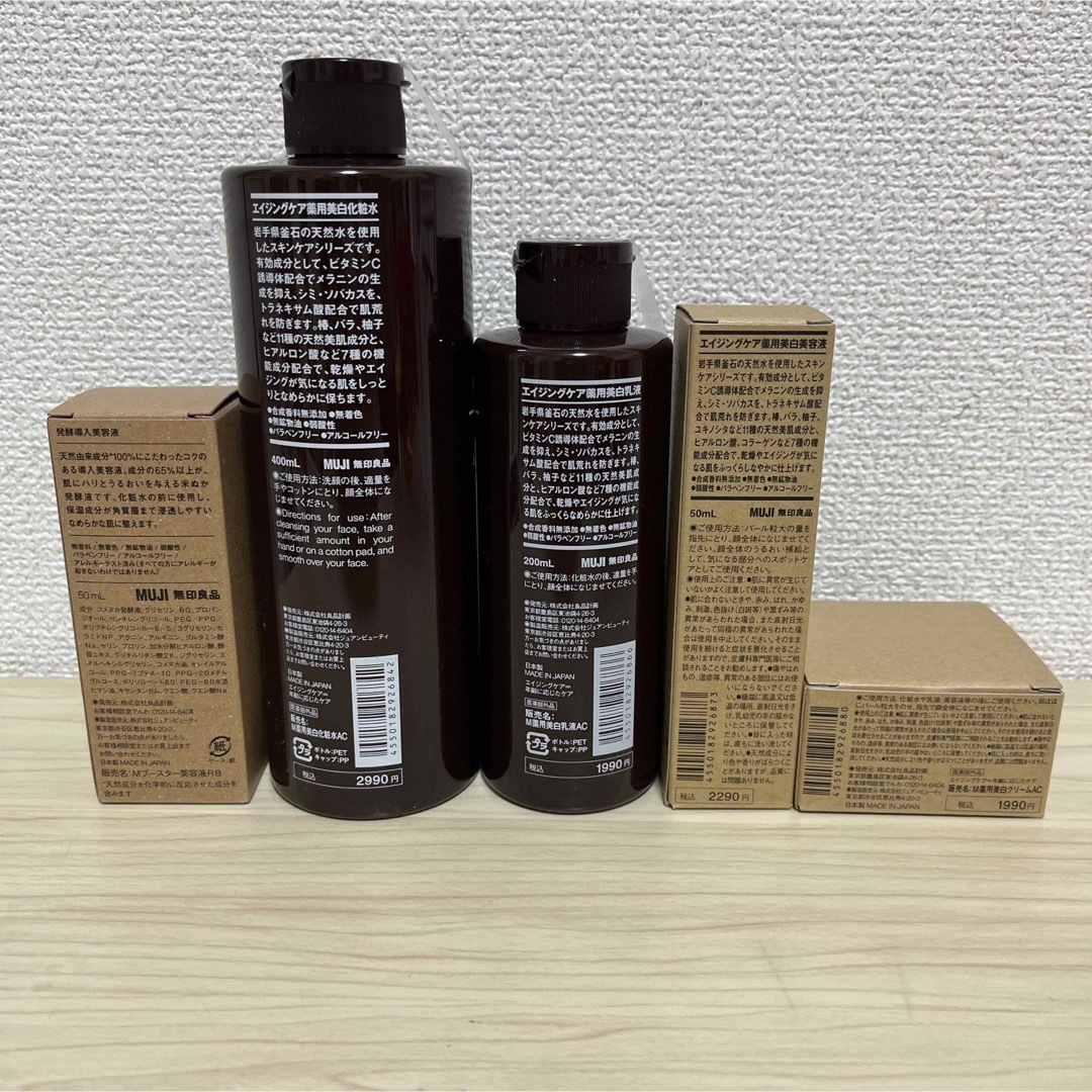 MUJI (無印良品) - 【新品未開封】無印良品 エイジングケア美白セット MUJI (無印良品) - 【新品未開封】無印良品 エイジングケア美白セット