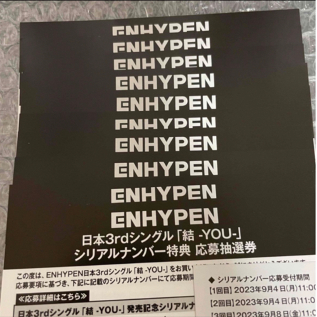 ENHYPEN 結-YOU- シリアル10枚のサムネイル