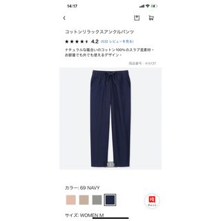 ユニクロ(UNIQLO)のユニクロ　コットンリラックスアンクルパンツ M ネイビー&ブルー(カジュアルパンツ)