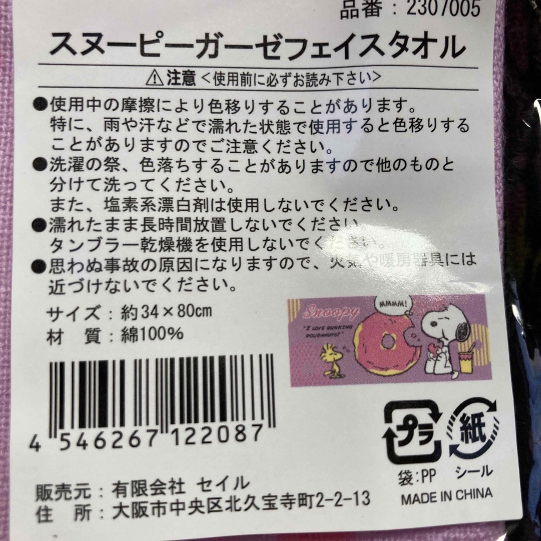 SNOOPY(スヌーピー)のPEANUTS スヌーピーガーゼフェイスタオル 3種類（34×80cm） エンタメ/ホビーのアニメグッズ(タオル)の商品写真