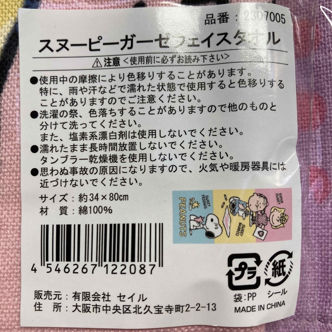 SNOOPY(スヌーピー)のPEANUTS スヌーピーガーゼフェイスタオル 3種類（34×80cm） エンタメ/ホビーのアニメグッズ(タオル)の商品写真