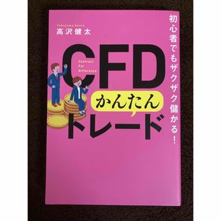 CFDかんたんトレード(ビジネス/経済)