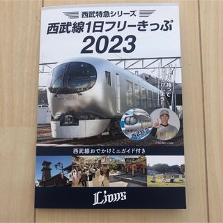 西武線　1日フリーきっぷ(鉄道乗車券)