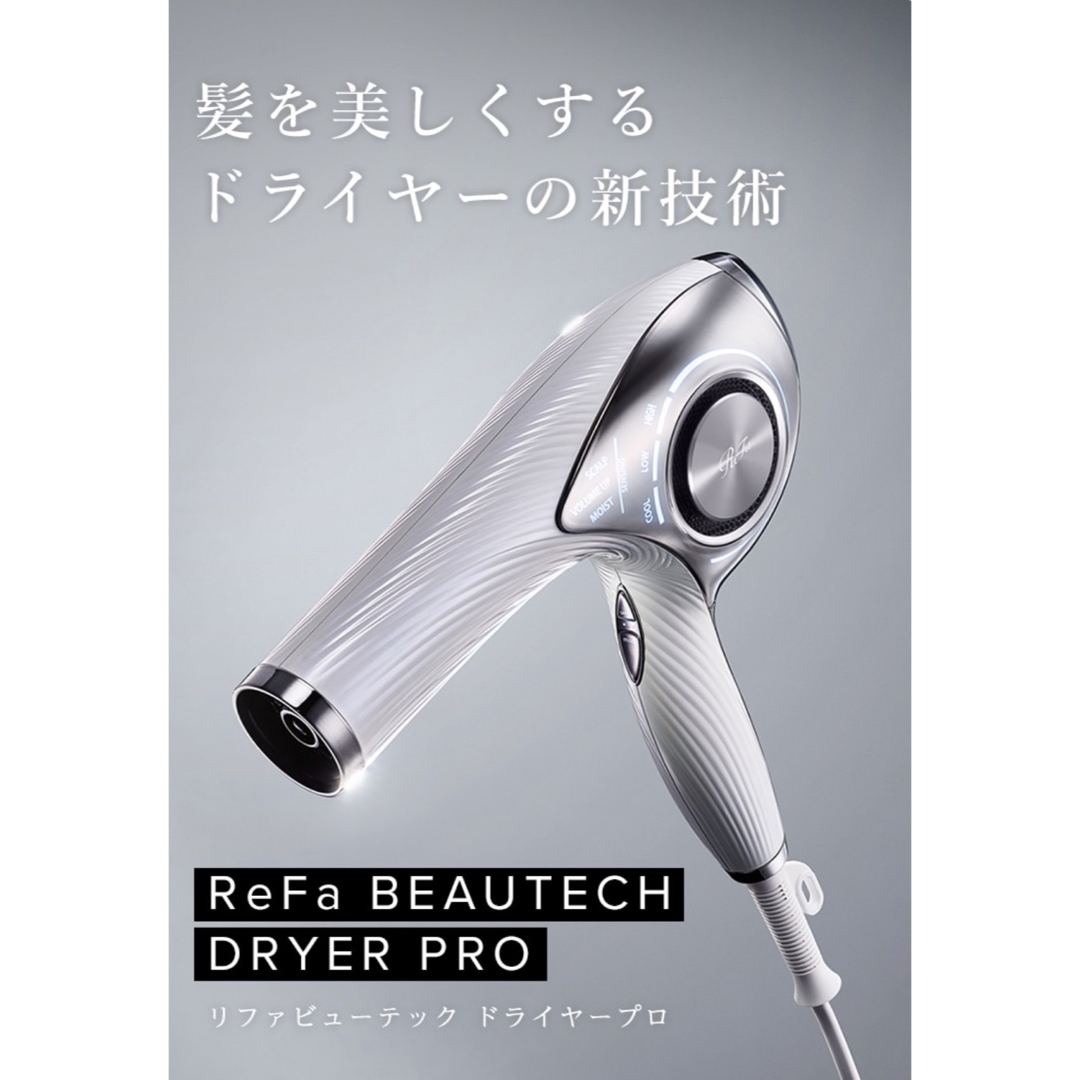 送料無料☆リファ ビューテック ドライヤー プロ RE-AJ02A ホワイト 送料無料☆リファ ビューテック ドライヤー プロ RE-AJ02A ホワイト