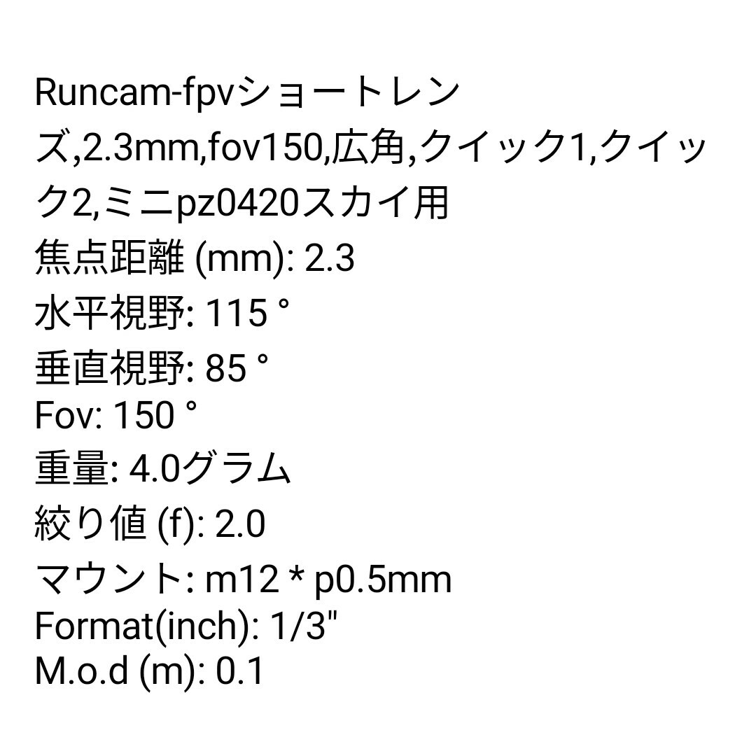 ランカム　レンズ　RC23 エンタメ/ホビーのおもちゃ/ぬいぐるみ(ホビーラジコン)の商品写真