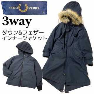 FRED PERRY 3way ミリタリーモッズ ロングコート ダウンライナー