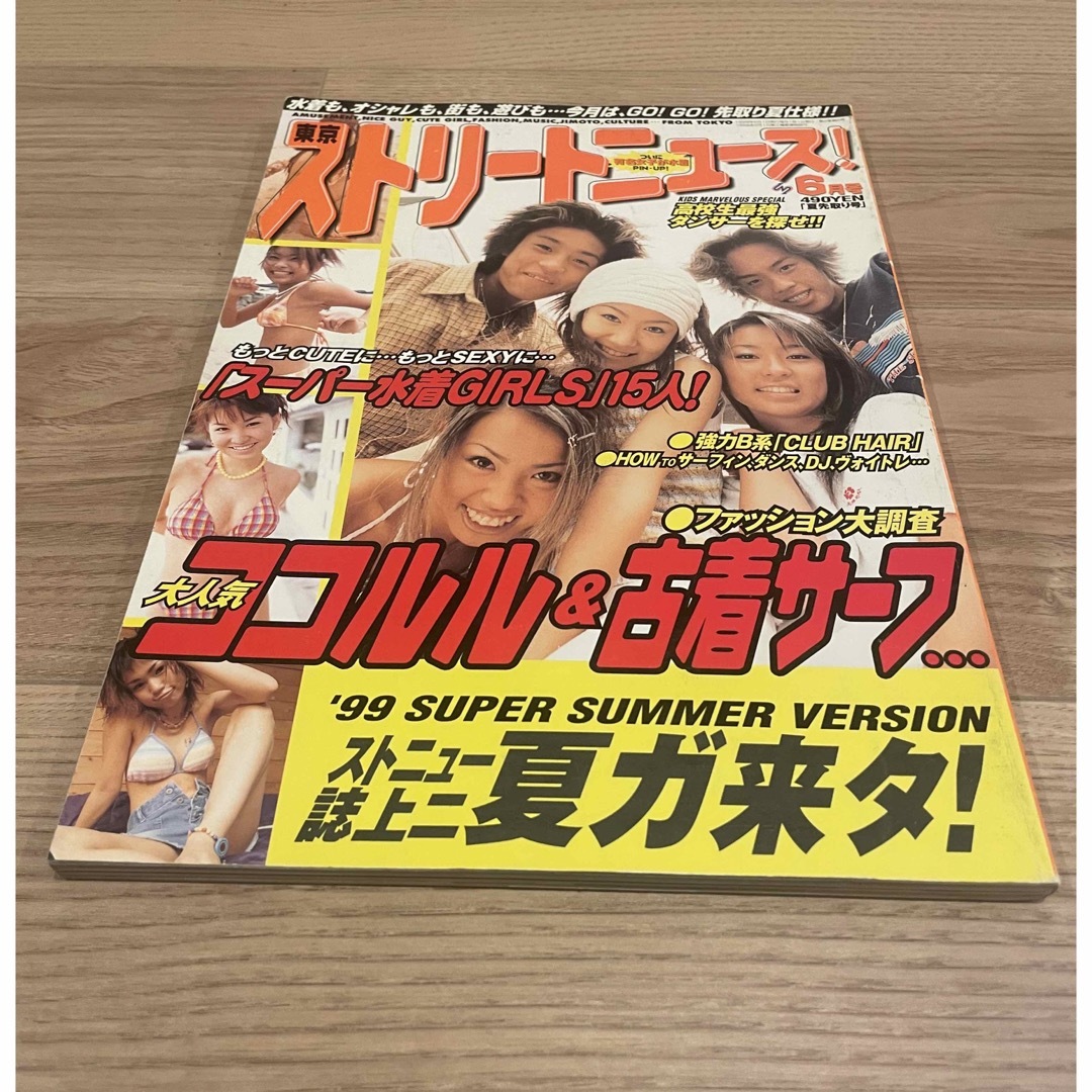 学研(ガッケン)の東京ストリートニュース 1999年5月号〜9月号 計5冊 エンタメ/ホビーの雑誌(ファッション)の商品写真