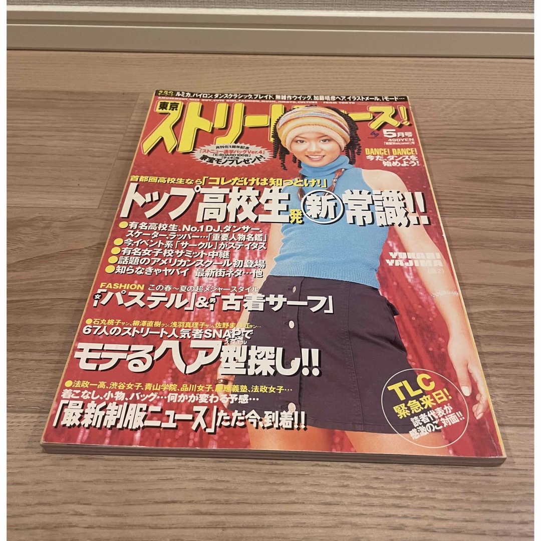 学研(ガッケン)の東京ストリートニュース 1999年5月号〜9月号 計5冊 エンタメ/ホビーの雑誌(ファッション)の商品写真