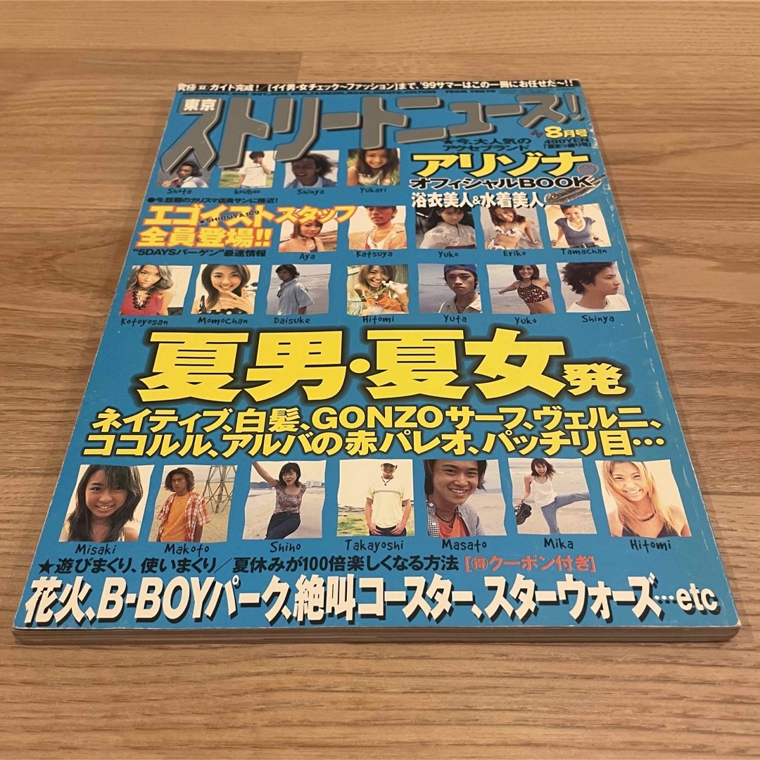 学研(ガッケン)の東京ストリートニュース 1999年5月号〜9月号 計5冊 エンタメ/ホビーの雑誌(ファッション)の商品写真