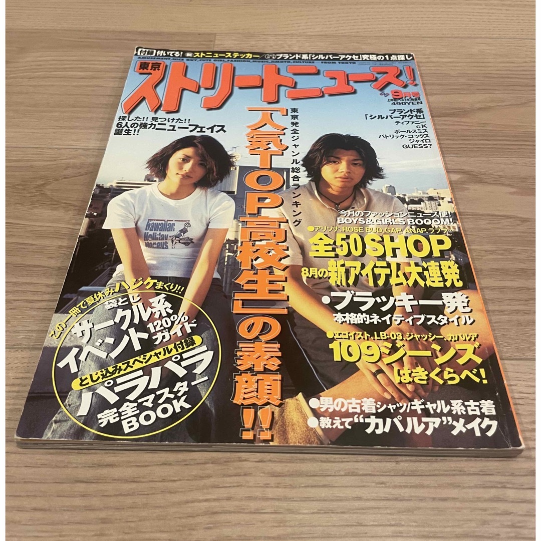 学研(ガッケン)の東京ストリートニュース 1999年5月号〜9月号 計5冊 エンタメ/ホビーの雑誌(ファッション)の商品写真