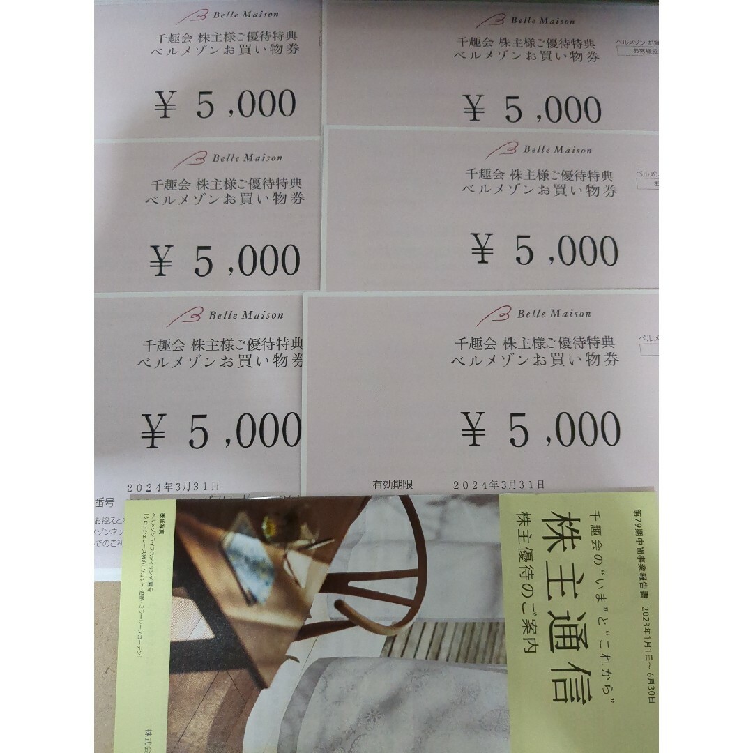 優待券/割引券★最新 ベルメゾン 千趣会 株主優待 買い物券 30000円分