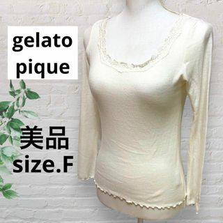 【美品】gelato pique ジェラートピケ インナーホワイトレース フリル(Tシャツ(長袖/七分))