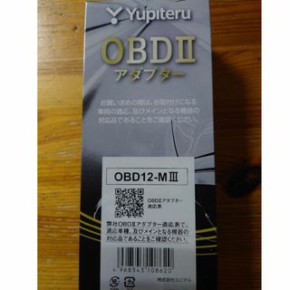 ユピテル(Yupiteru)の【新品】ユピテル　Yupiteru　OBDIIアダプター OBD12-M III(汎用パーツ)