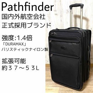 Pathfinder】航空会社正式採用 キャリーケース 拡張可能 37～53L-