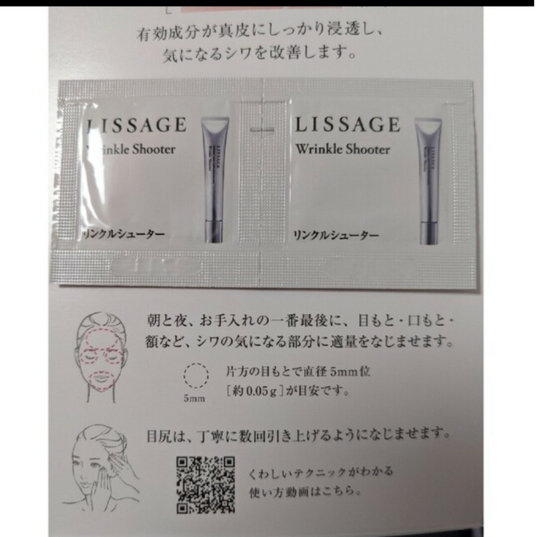 LISSAGE(リサージ)の(30パウチ)リサージリンクルシューター薬用シワ改善美容液 コスメ/美容のキット/セット(サンプル/トライアルキット)の商品写真