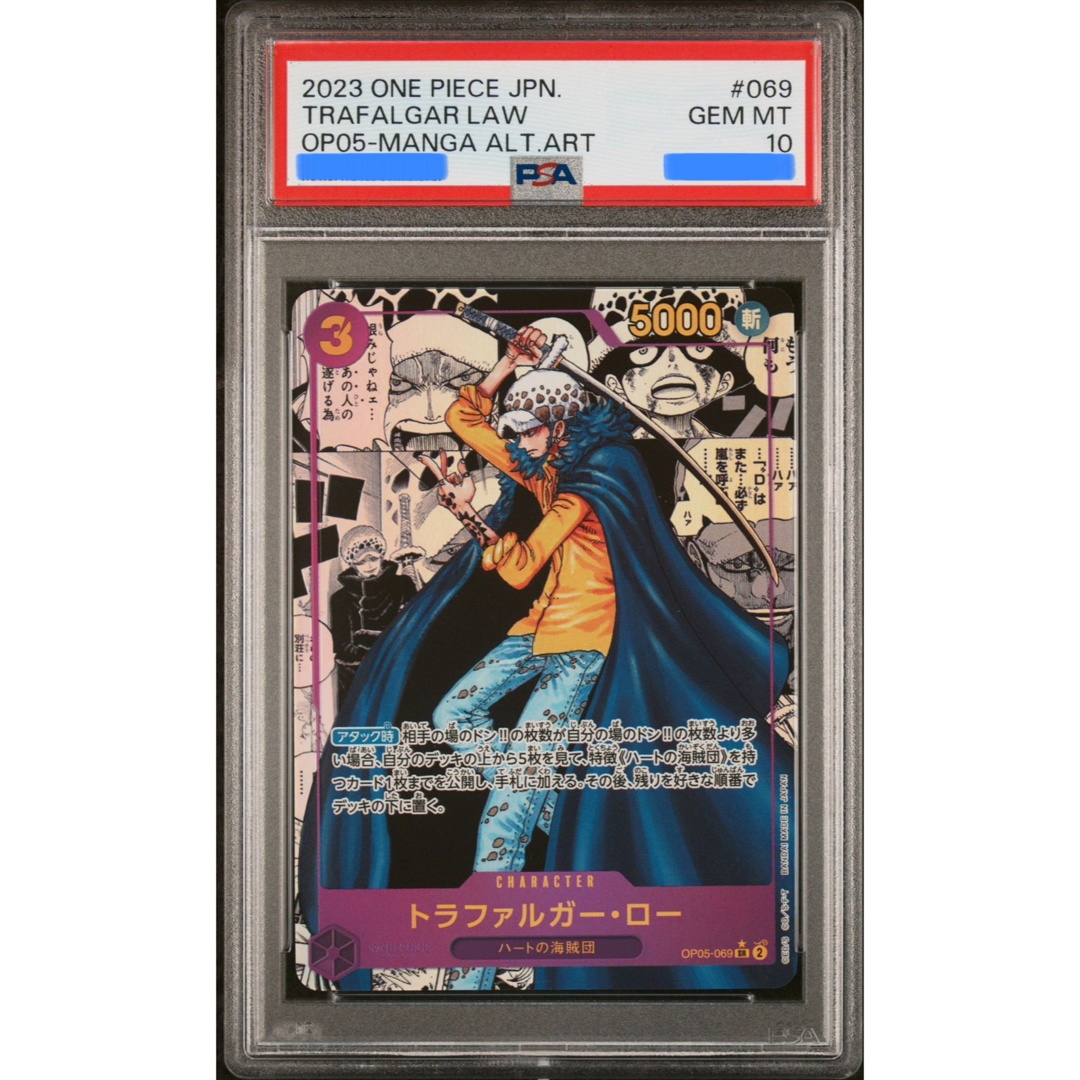 新時代の主役 PSA10 トラファルガー・D・ワーテル・ロー スーパーパラレル-