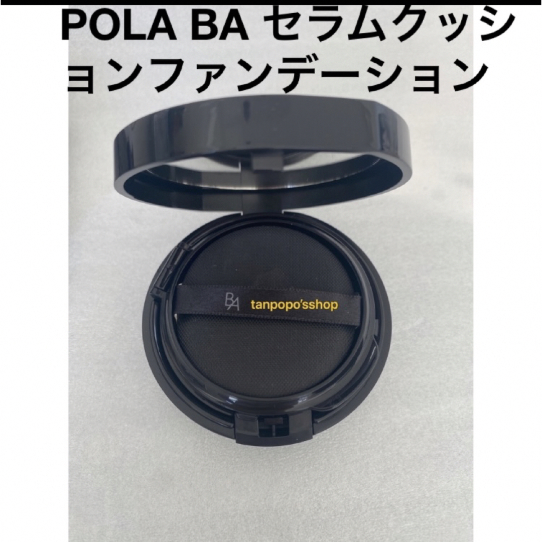 POLA BA セラムクッションファンデーション リフィル1個