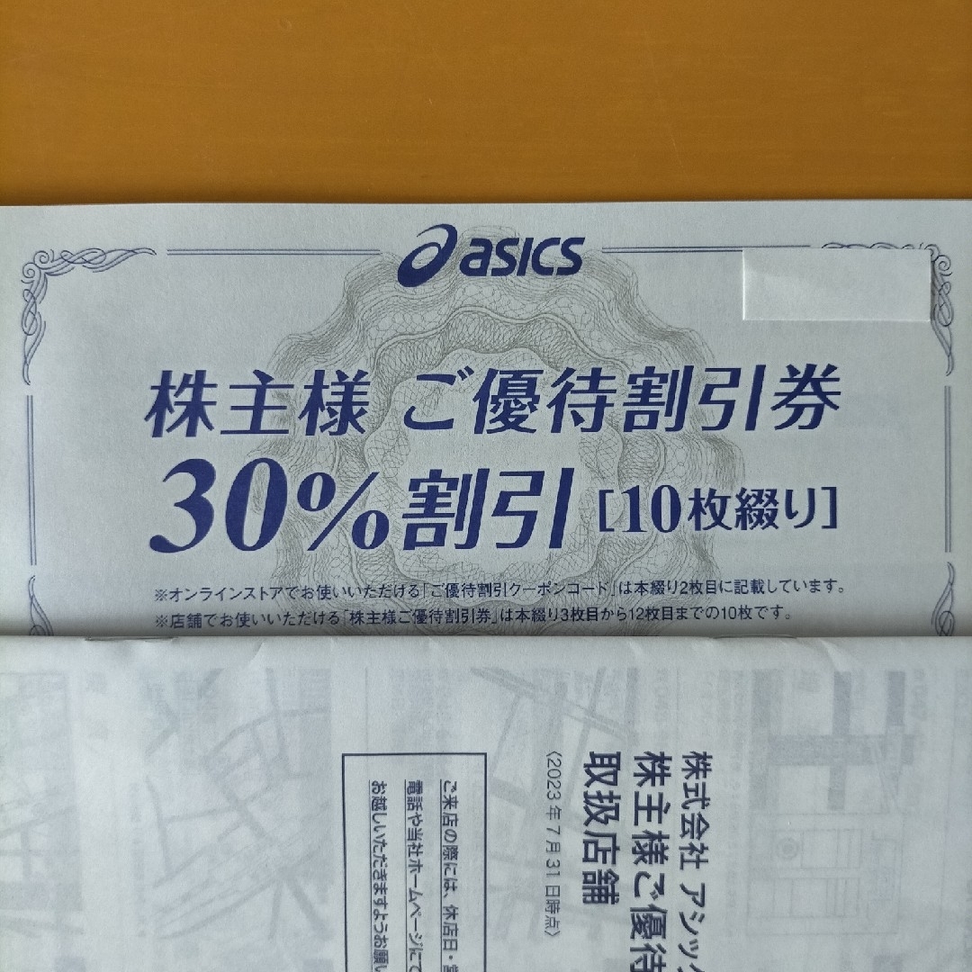 asics - 最新 アシックス株主優待券 1冊の通販 by noko's shop