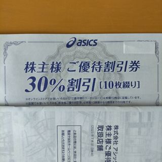 最新 アシックス 株主優待1冊 30%10枚オンライン付 - ショッピング