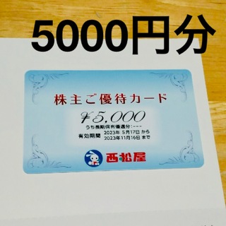 ニシマツヤ(西松屋)の西松屋　株主優待　5000円分(ショッピング)