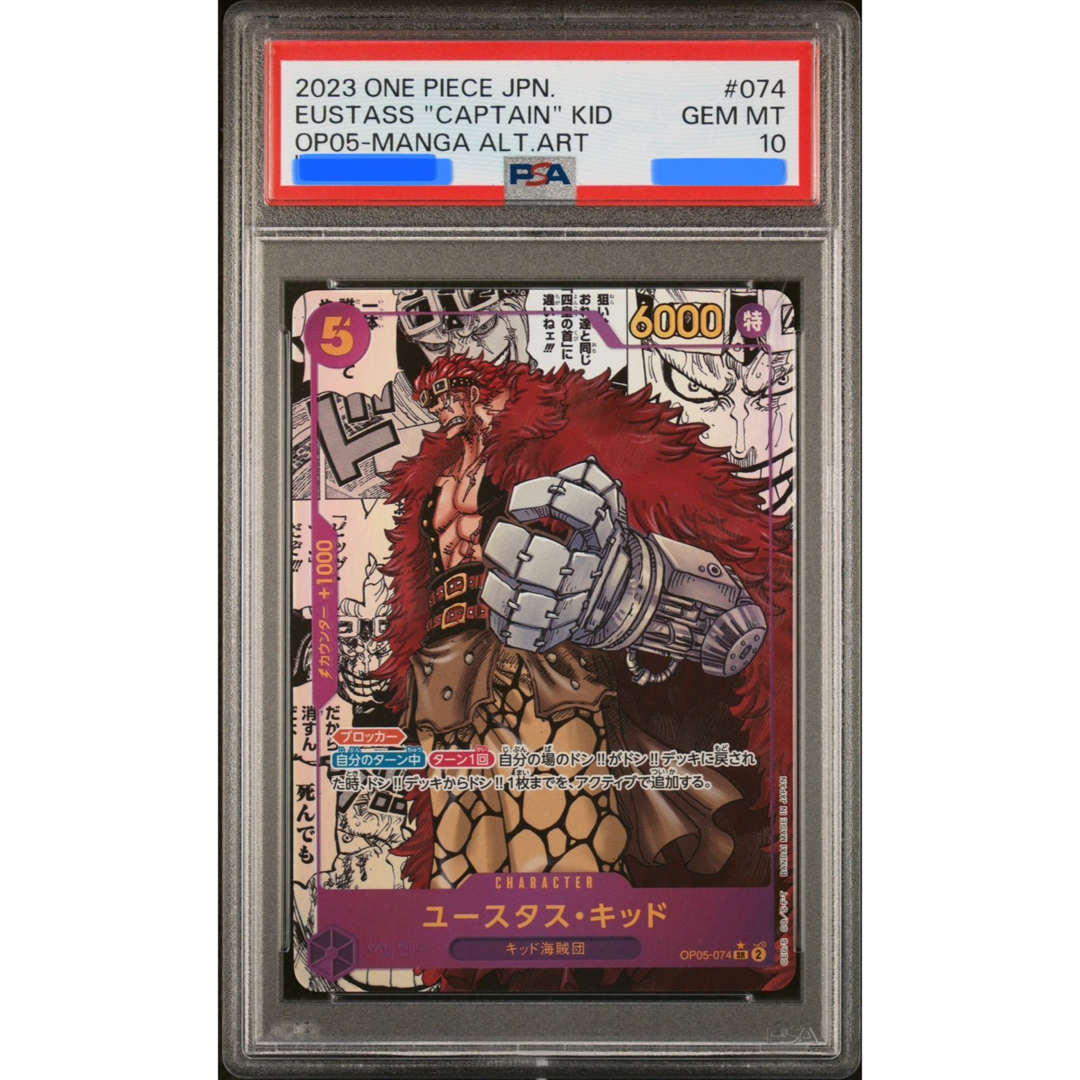 ONE PIECE - 新時代の主役 PSA10 ユースタス・キッド スーパーパラレル