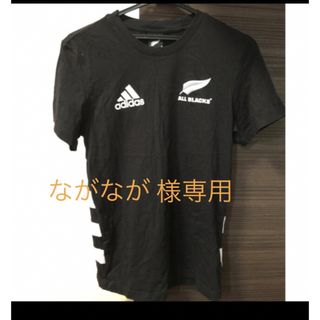 アディダス(adidas)のながなが様専用　オールブラックス(Tシャツ/カットソー(半袖/袖なし))