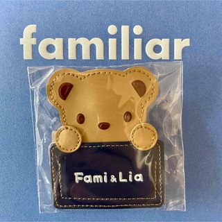 ファミリア(familiar)の新品・未開封　ファミリア　ネームホルダー　ベルトタイプ(その他)