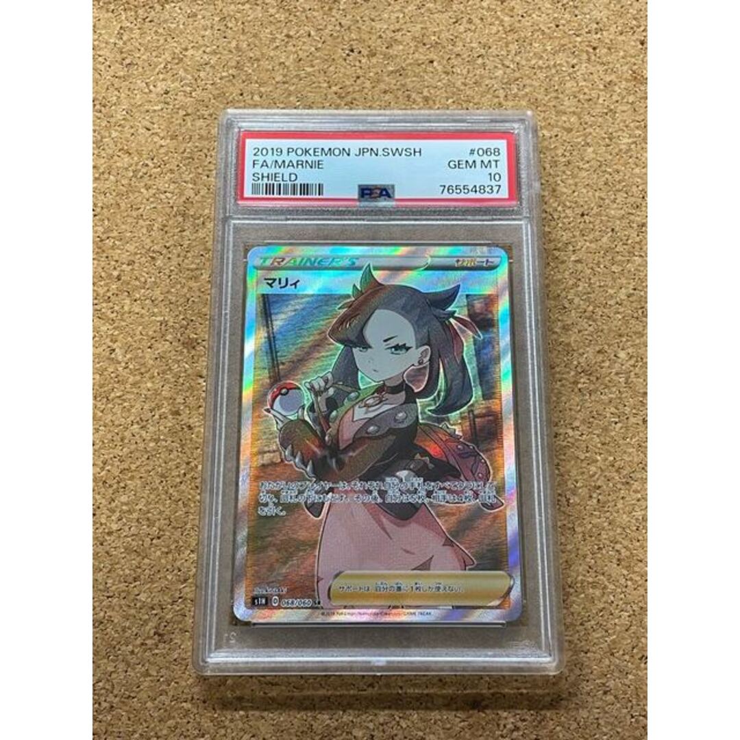 PSA10 マリィ SR シールド ポケモンカード