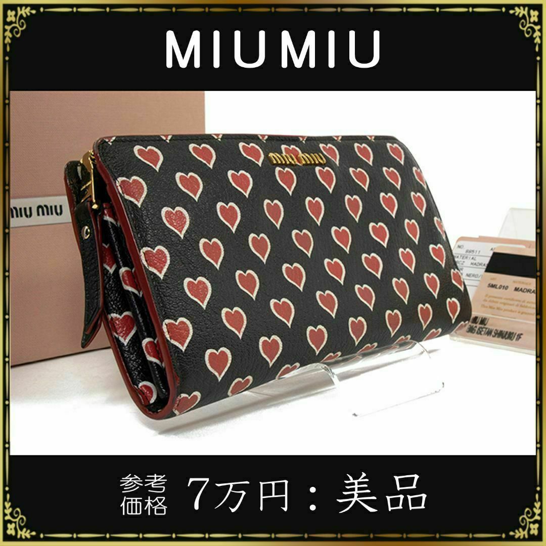 全額返金保証・送料無料】ミュウミュウの長財布・正規品・バレンタイン
