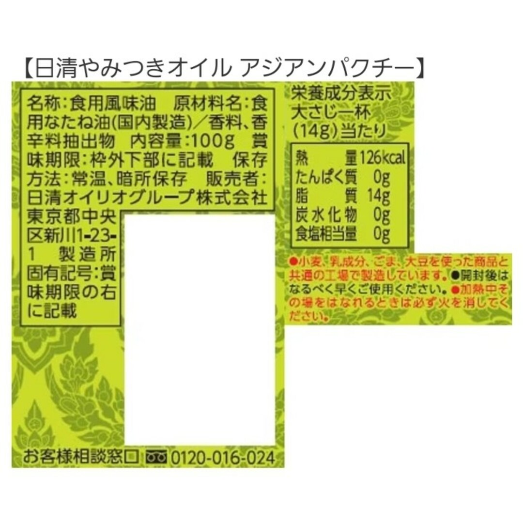 日清食品(ニッシンショクヒン)の日清 やみつきオイル 海老ラー油 アジアンパクチー ごま油にんにく 各3本計9本 食品/飲料/酒の食品(調味料)の商品写真