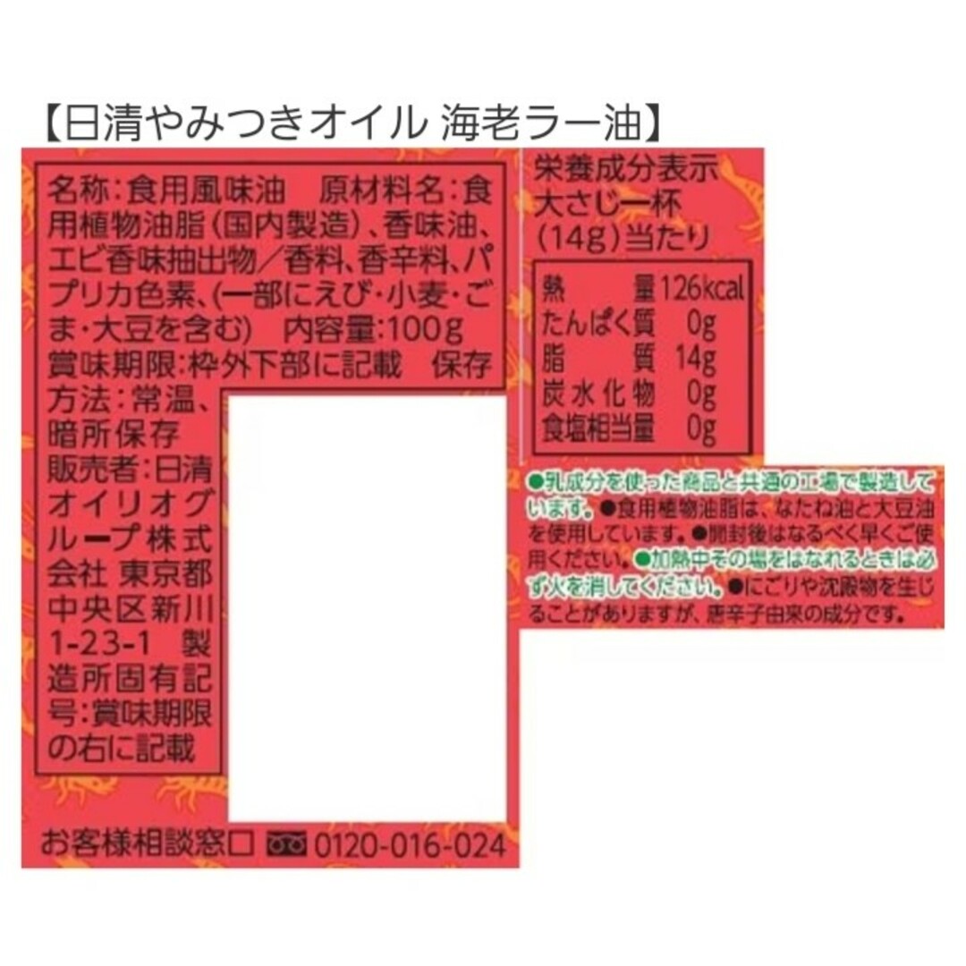 日清食品(ニッシンショクヒン)の日清 やみつきオイル 海老ラー油 アジアンパクチー ごま油にんにく 各3本計9本 食品/飲料/酒の食品(調味料)の商品写真