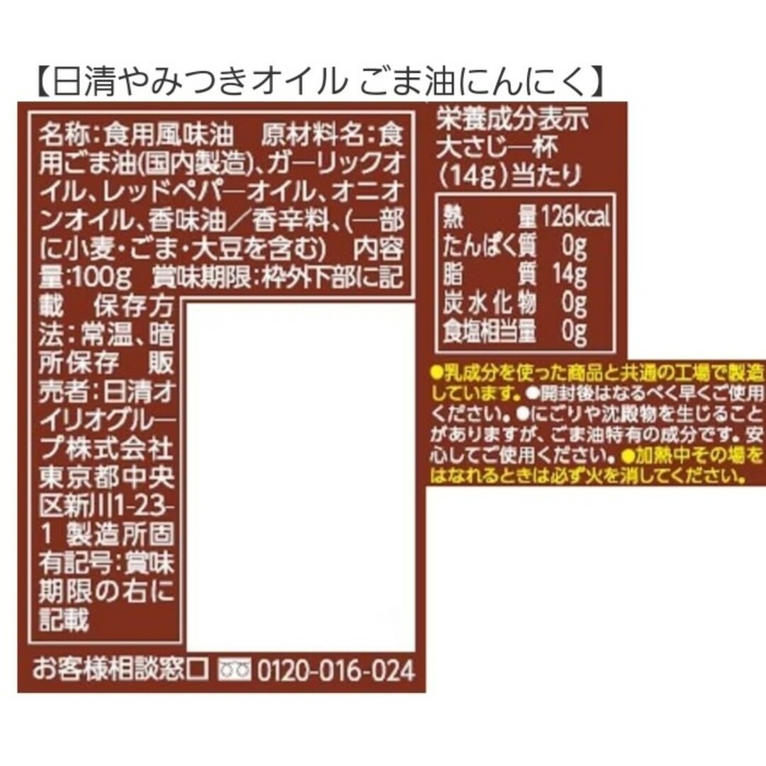 日清食品(ニッシンショクヒン)の日清 やみつきオイル 海老ラー油 アジアンパクチー ごま油にんにく 各3本計9本 食品/飲料/酒の食品(調味料)の商品写真