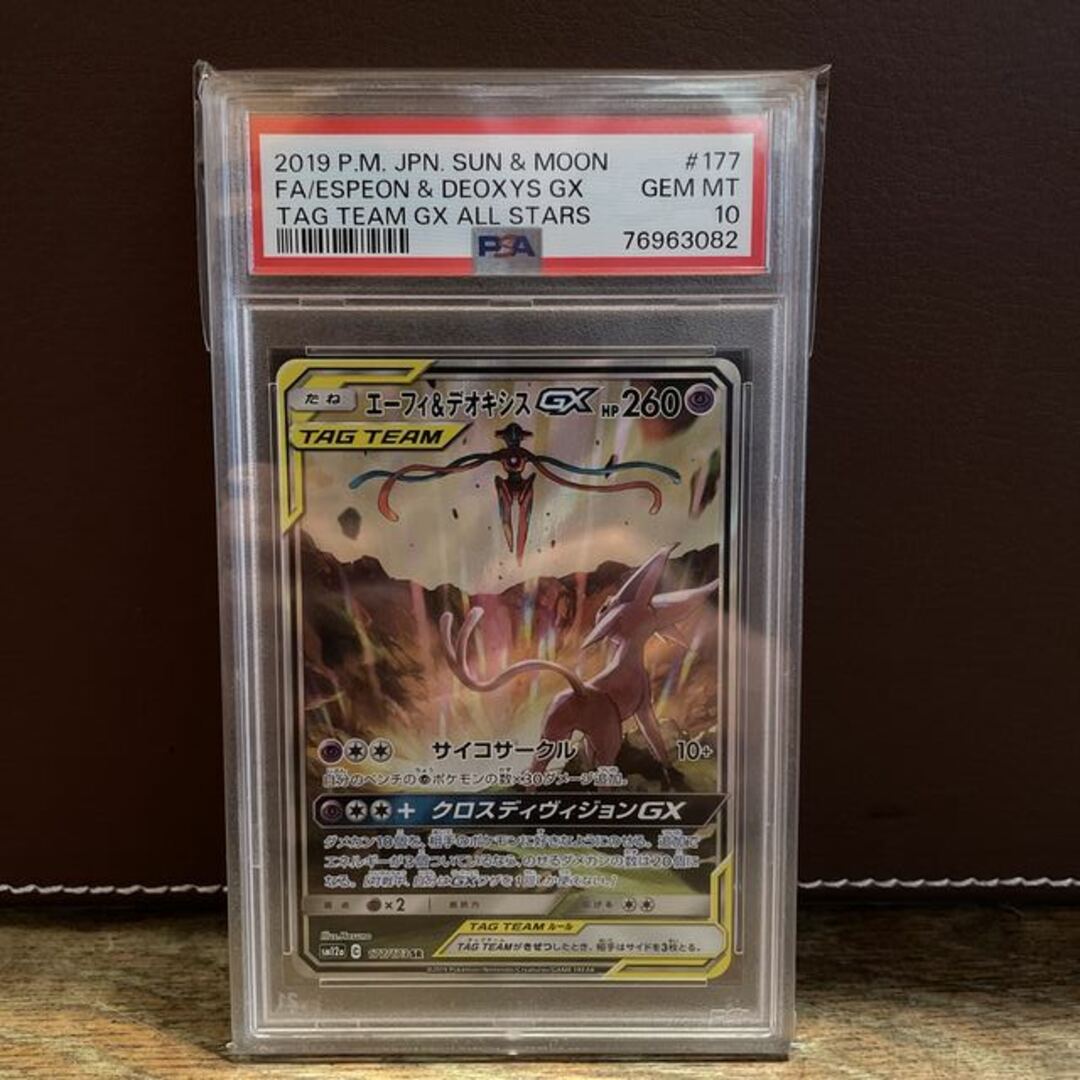 ポケモン - 【PSA10】エーフィ&デオキシスGX SR 177/173の通販 by magi