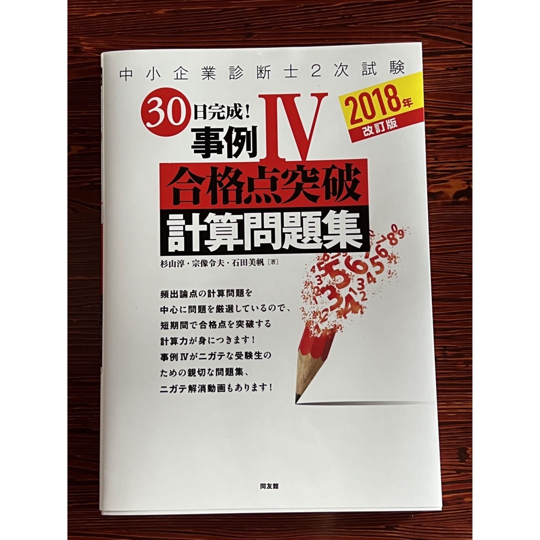 中小企業診断士2次試験対策セット　全知識全ノウハウ合格突破他