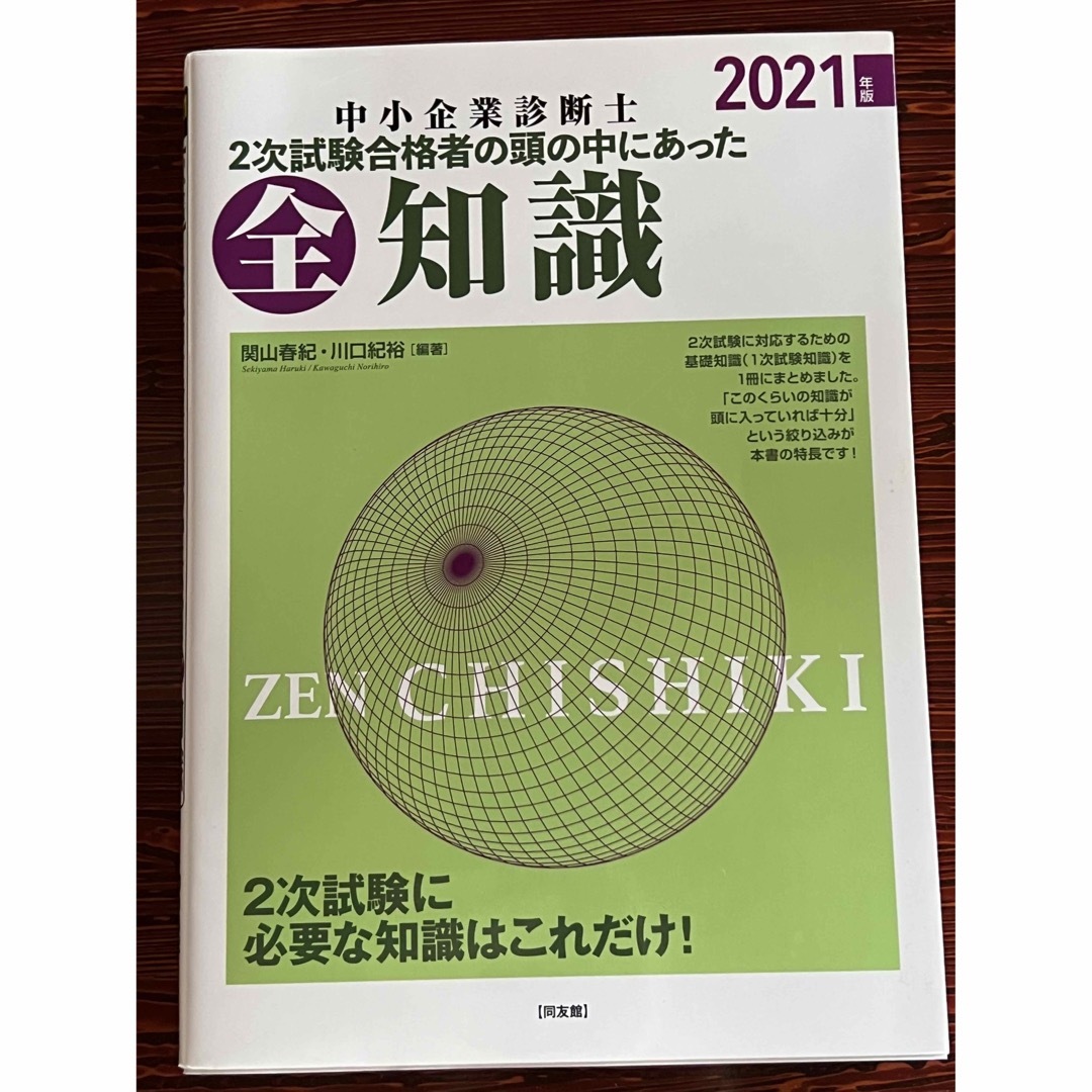 中小企業診断士2次試験対策セット　全知識全ノウハウ合格突破他