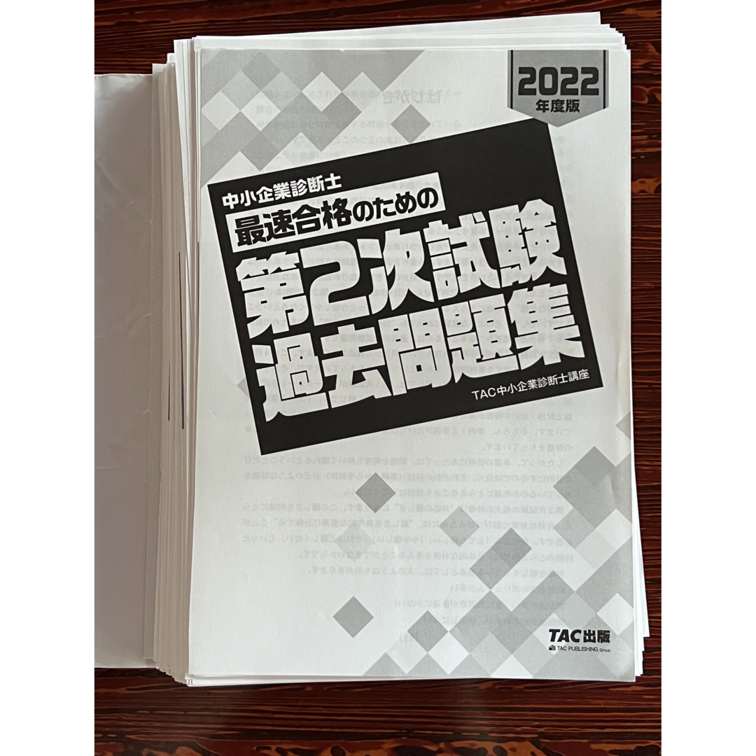 中小企業診断士2次試験対策セット　全知識全ノウハウ合格突破他