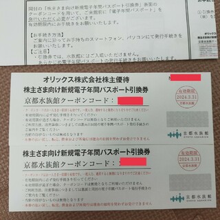 京都水族館　年間パスポート　年パス　2枚セット(水族館)
