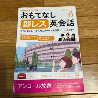 TVおもてなし 即レス英会話 2020年 06月号(その他)