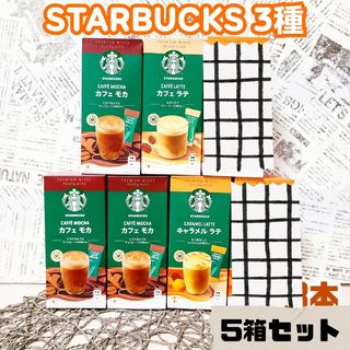 スターバックス(Starbucks)のSTARBUCKS プレミアムミックス スティックコーヒー スターバックス 28(コーヒー)