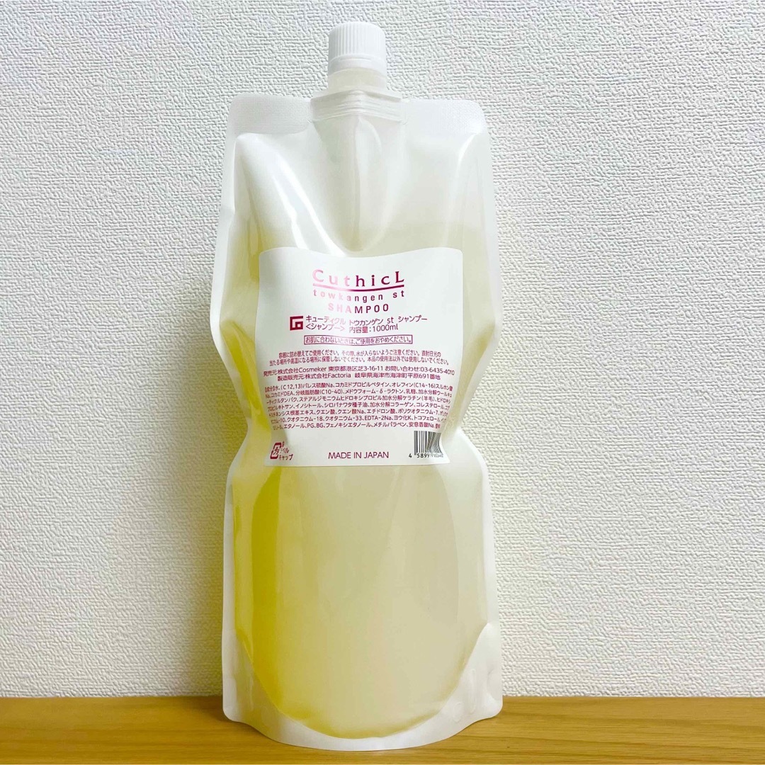 トウカンゲン st シャンプー1000ml+トリートメント ウルオイ500ml -