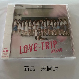 エーケービーフォーティーエイト(AKB48)の未開封　AKB48 LOVE TRIP 劇場盤(ポップス/ロック(邦楽))